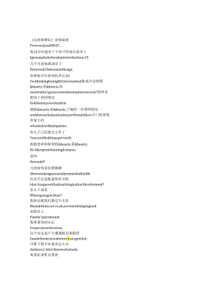 S.W.A.T.《反恐特警队》第七季第八集完整中英文对照剧本.docx