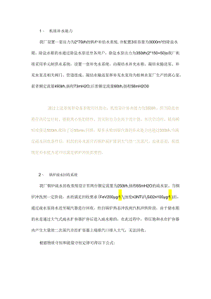无炉循泵启动时机侧有哪注意事项？.docx