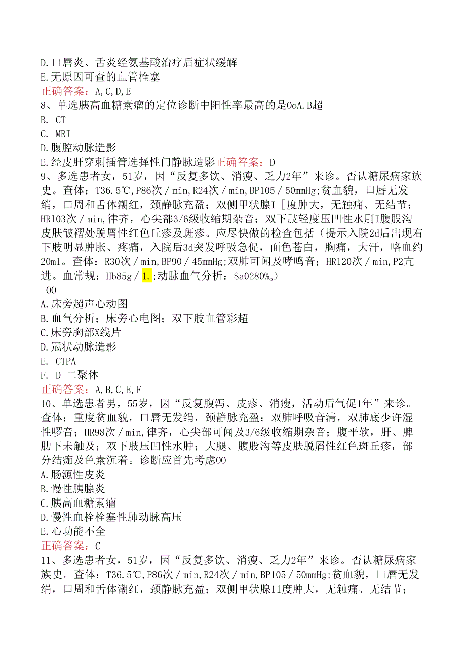 内分泌学(医学高级)：胰高血糖素瘤试卷.docx_第3页