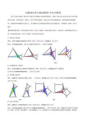 15 全等与相似模型-手拉手模型（学生版）.docx