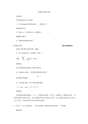 3.2第2课时代数式求值.docx