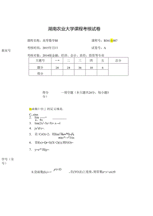 2015高数B1.docx
