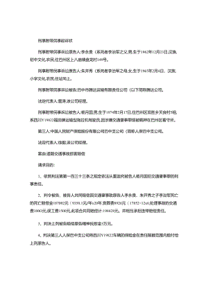 范文：刑事附带民事起诉状.docx