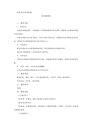 湘科版小学科学五下5.4 滑轮教案.docx