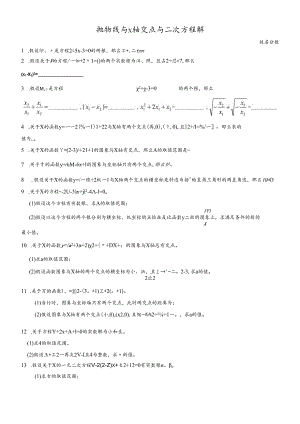 人教版_ 九年级上册_ 第二十二章22.2二次函数与一元二次方程 练习题（无答案）.docx