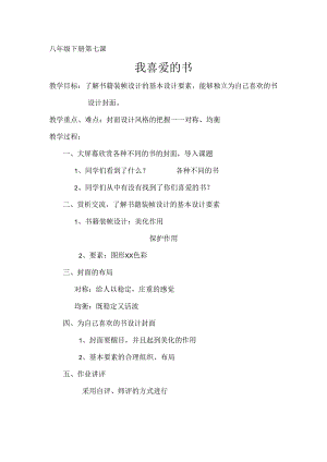 美术教学设计.docx