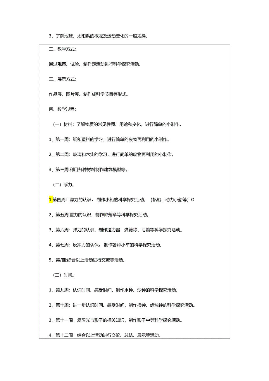 2024年学期班的教学计划.docx_第2页