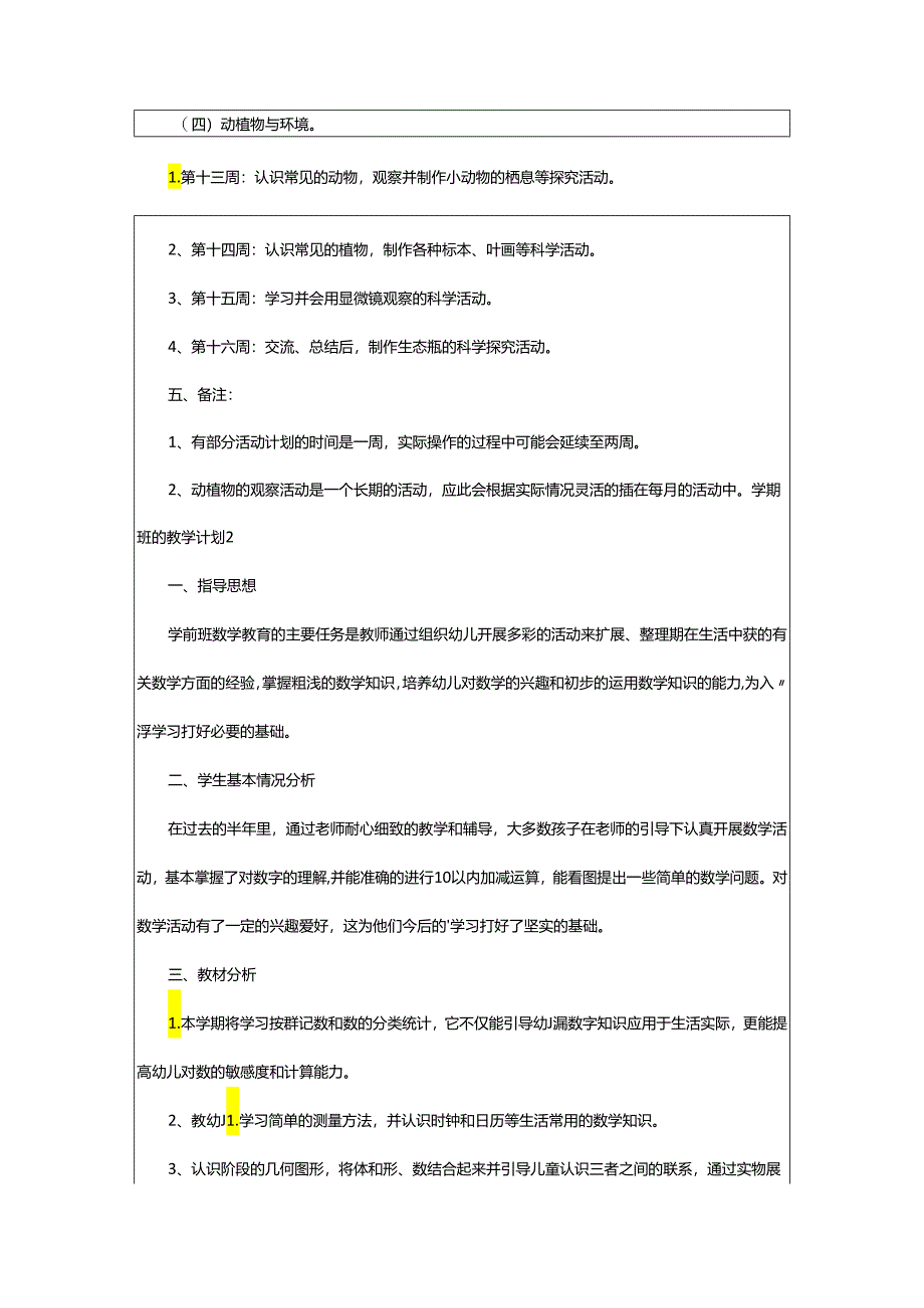 2024年学期班的教学计划.docx_第3页