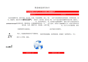 39.液化石油气职业危害告知卡.docx