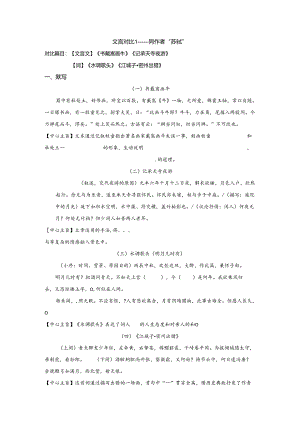 文言对比1——同作者“苏轼”.docx