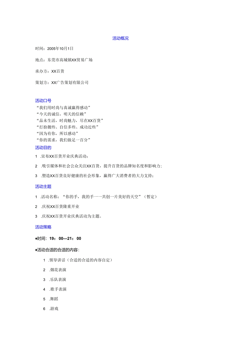 X百货开业庆典策划方案.docx_第3页