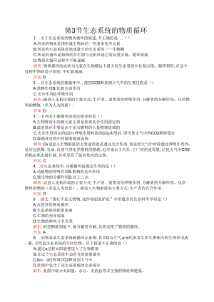 5.3 生态系统的物质循环.docx