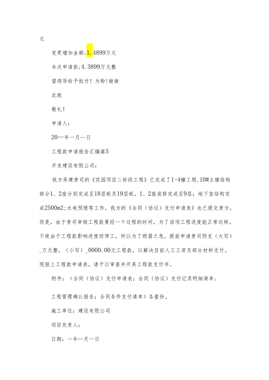 工程款申请报告汇编（35篇）.docx_第3页