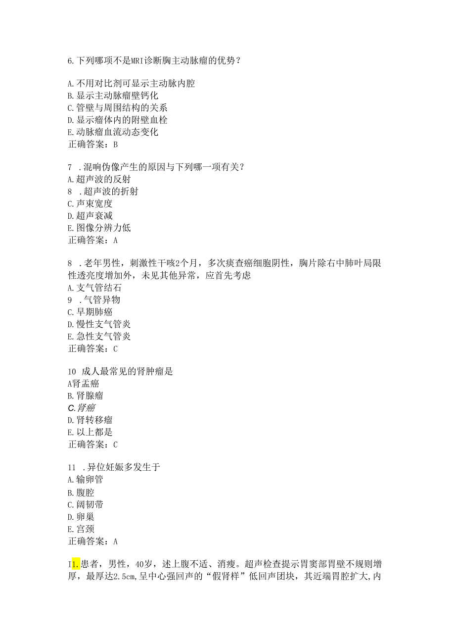 住院医师医学影像练习题（27）.docx_第2页