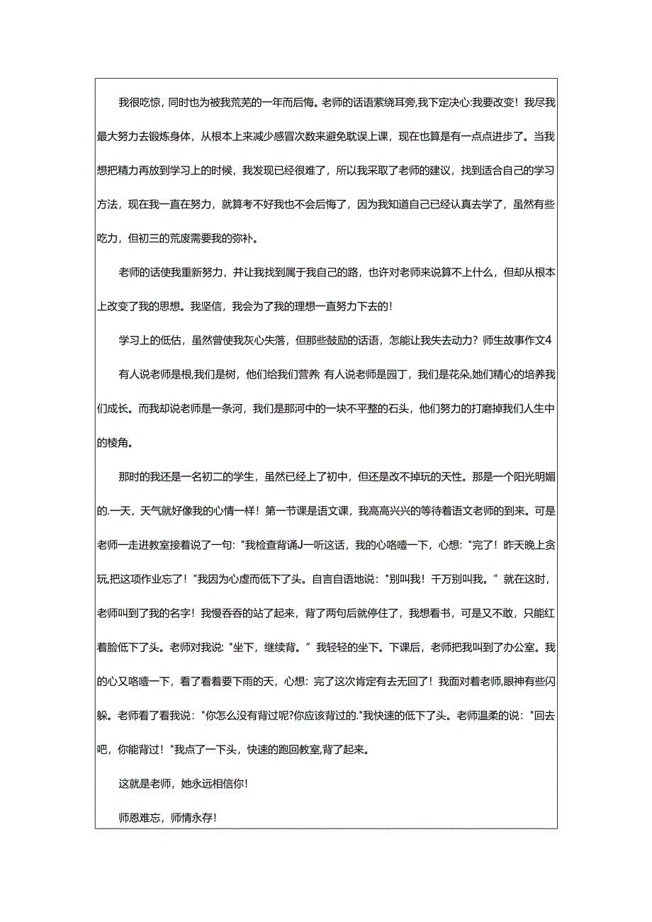 2024年师生故事作文.docx_第3页