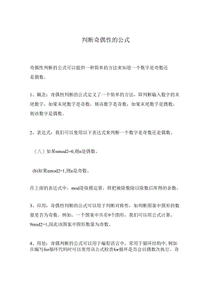 判断奇偶性的公式.docx