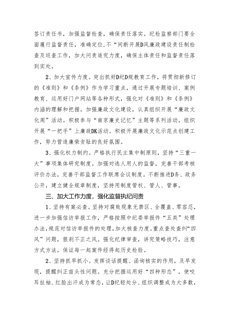 2023年党风廉政建设工作要点.docx_第2页