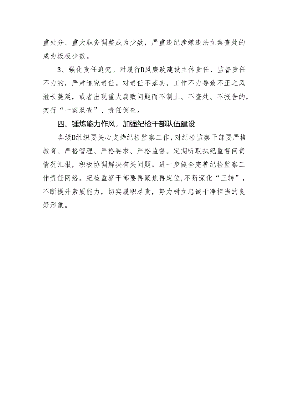 2023年党风廉政建设工作要点.docx_第3页