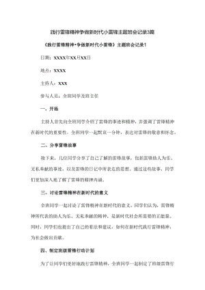 践行雷锋精神争做新时代小雷锋主题班会记录3篇.docx