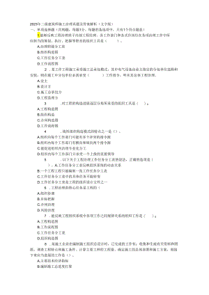 2023年施工管理.docx