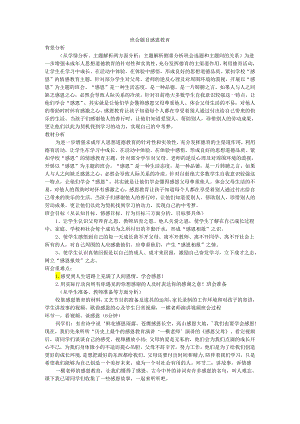 《感恩教育》主题班会教学设计.docx