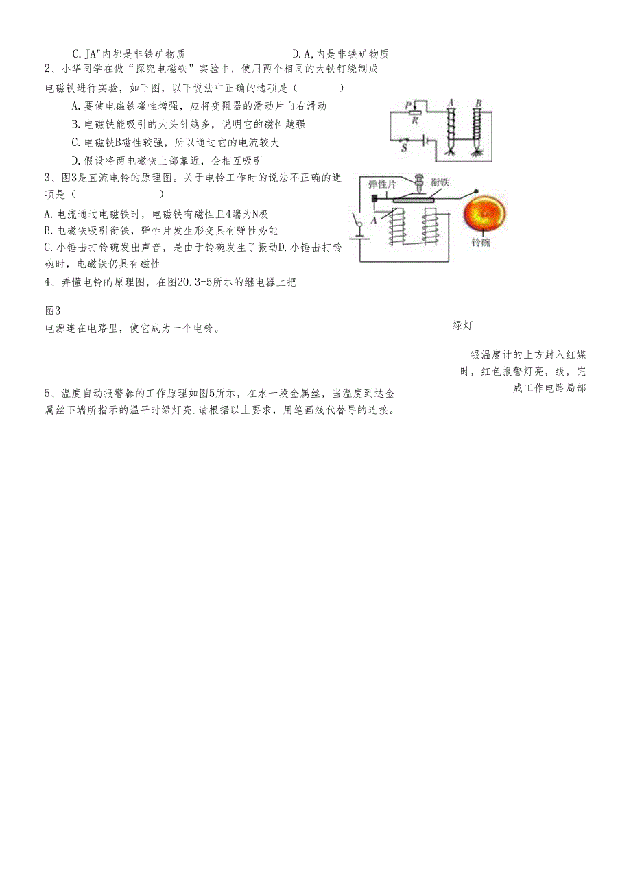 人教版九年级全册 20.3《电磁铁电磁继电器》学案.docx_第3页