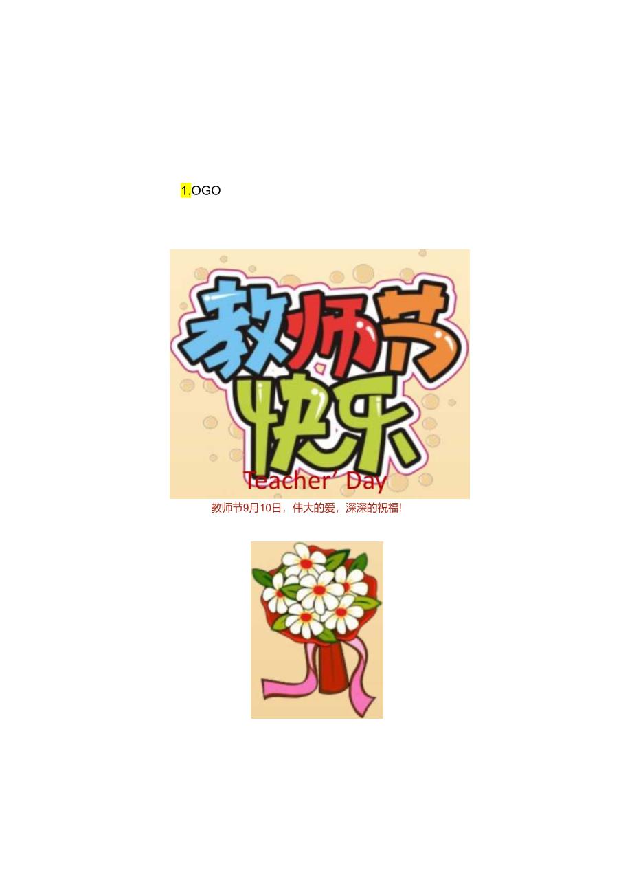 教师节祝福宣传海报.docx_第1页