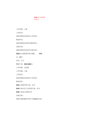 2024会计创意简历版本.docx