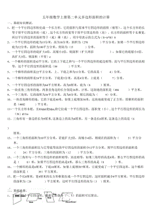 多边形面积经典试题及答案.docx