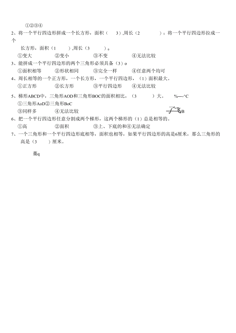 多边形面积经典试题及答案.docx_第2页