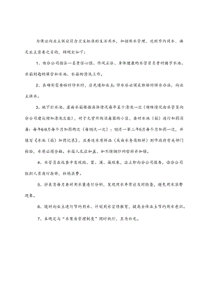 GG26用水、供水管理规定.docx