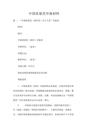 中国质量奖申报资料.docx