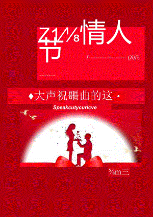 214情人节告白海报.docx