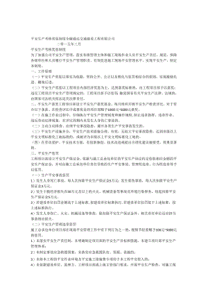 4安全生产考核奖罚制度.docx