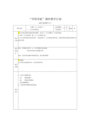3.2解一元一次方程(一)合并同类项法.docx