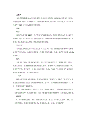 中小学“六一”儿童节手抄报资料.docx