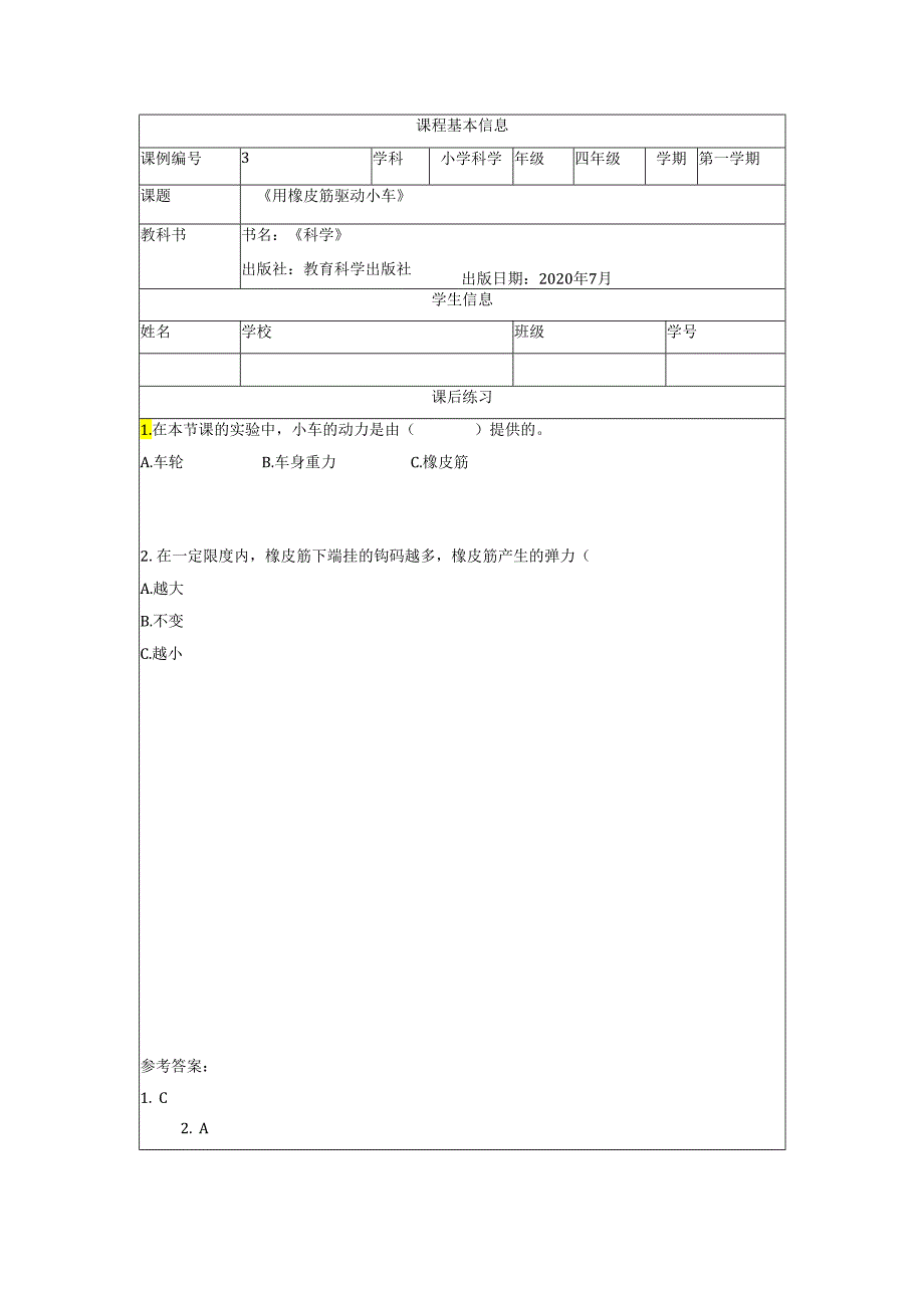 教科版小学四年级上册第三单元《运动和力》课后练习含答案.docx_第3页