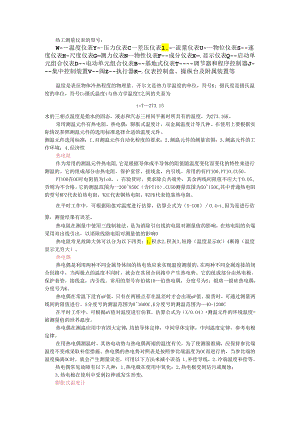 热工仪表基础知识.docx