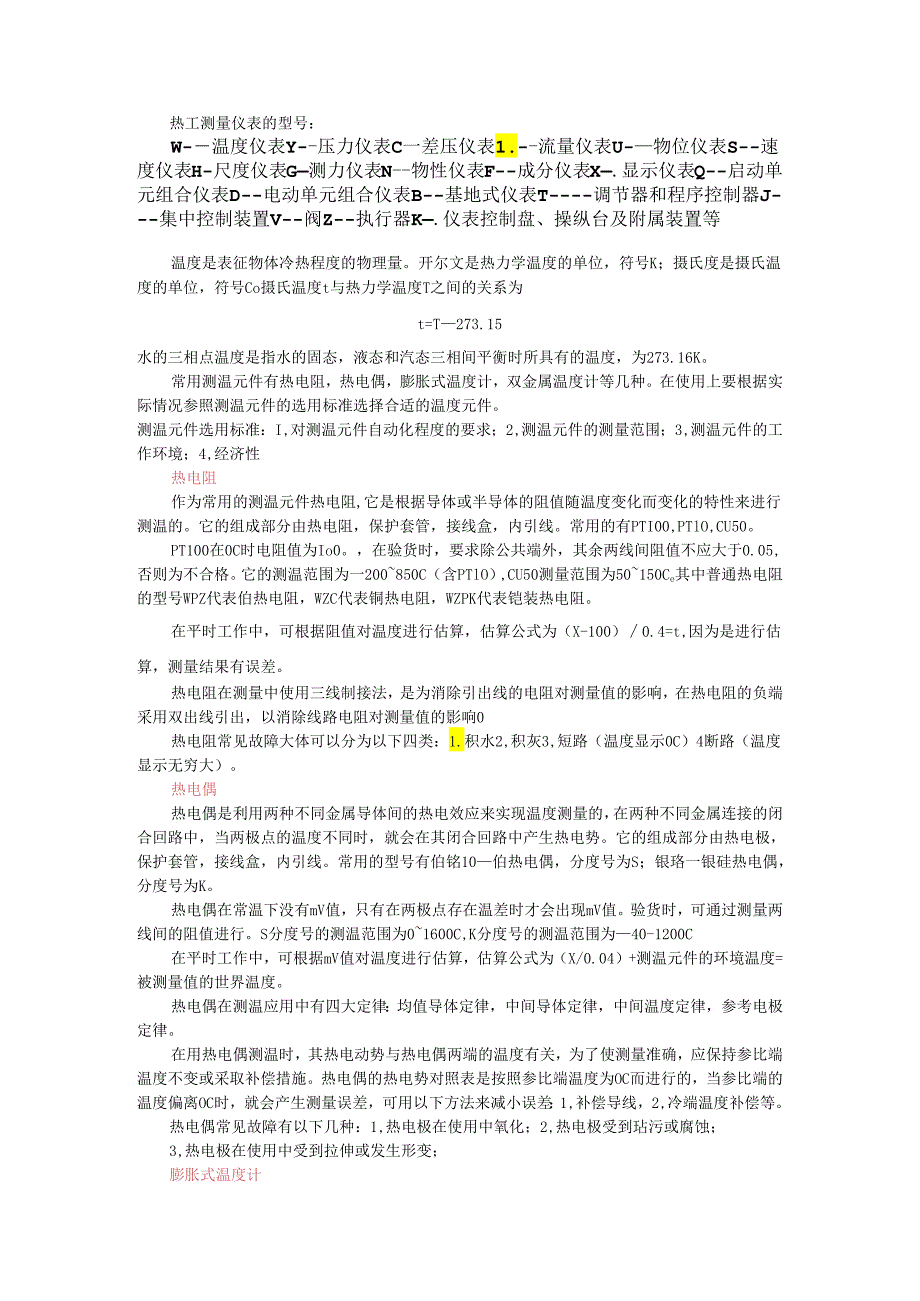 热工仪表基础知识.docx_第1页