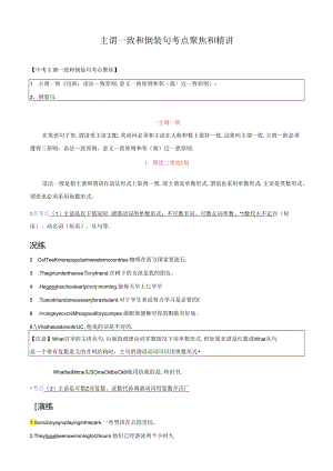 专题12.主谓一致和倒装句考点聚焦和精讲（解析版）.docx