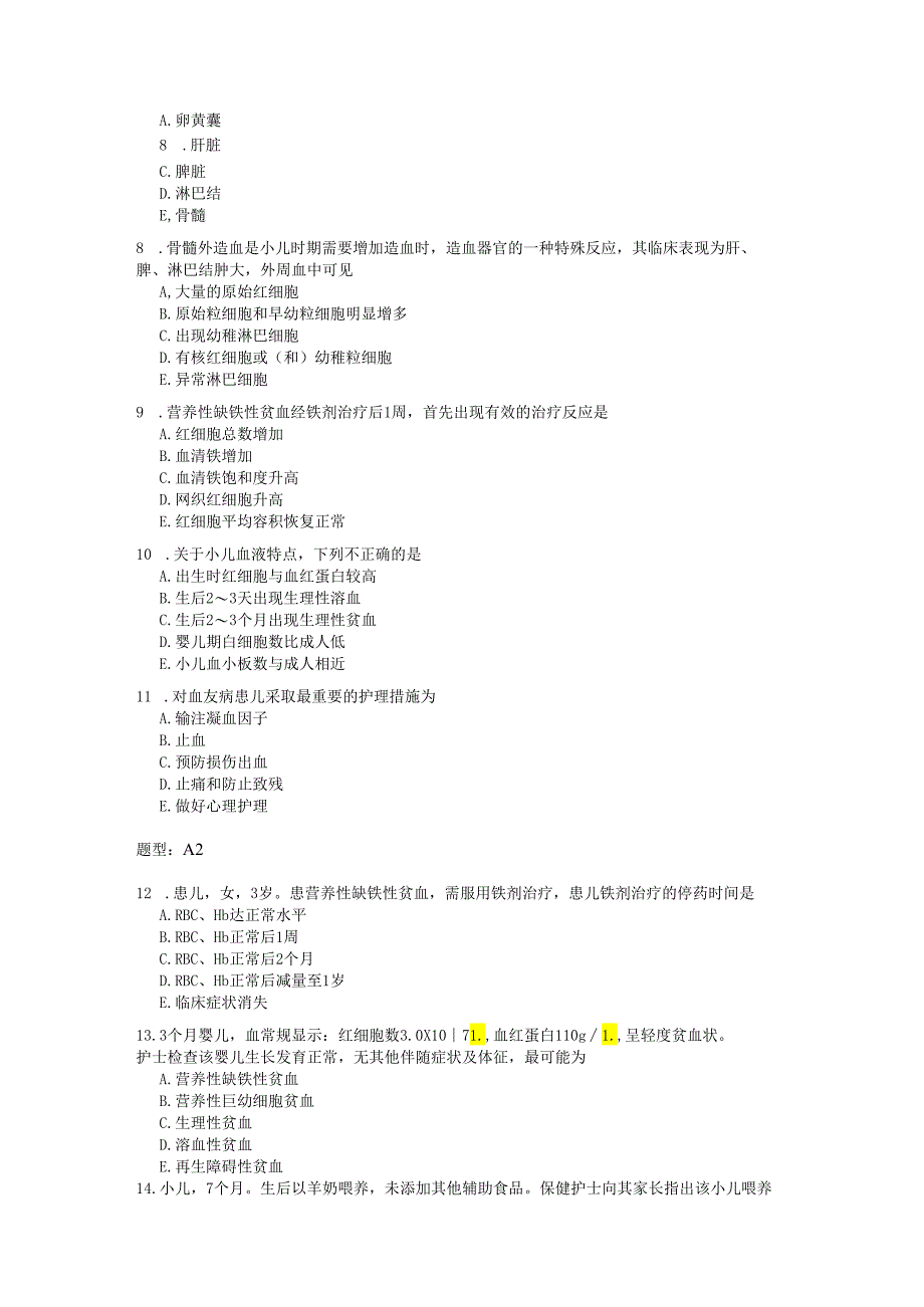 儿科护理学(造血系统)A.docx_第2页