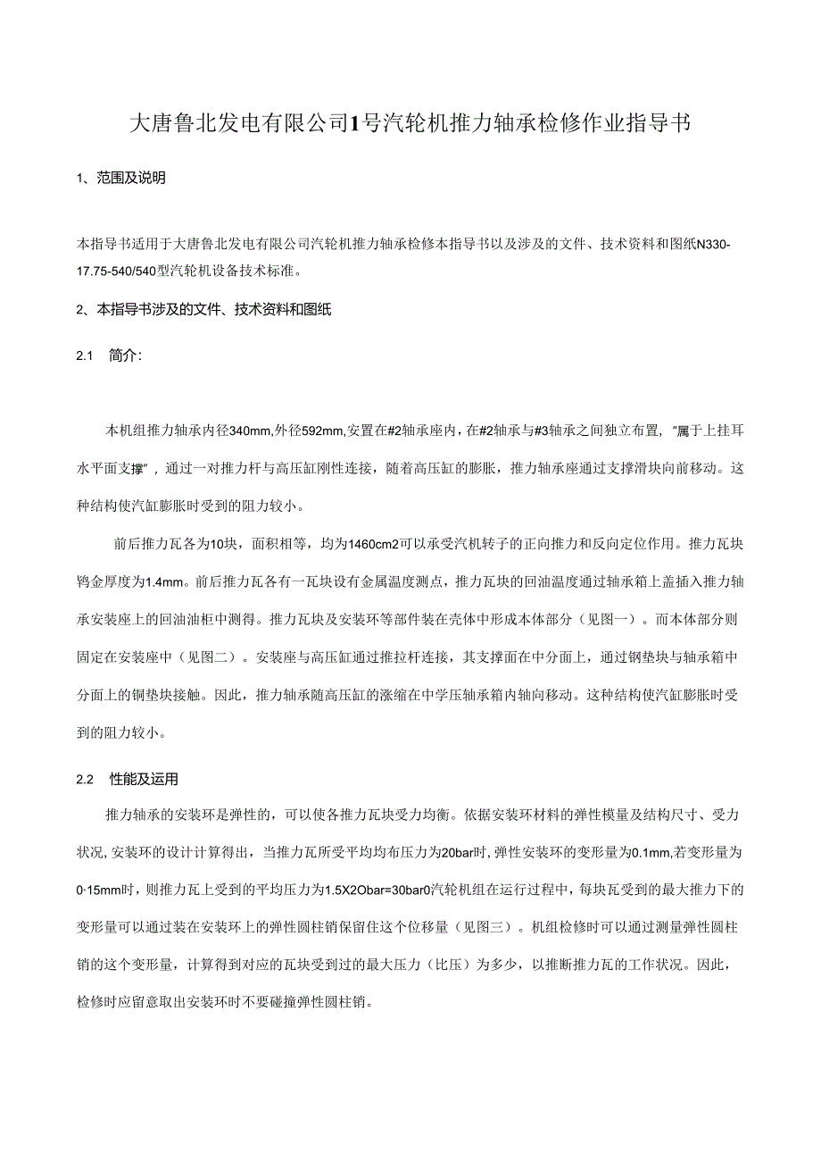 3、推力轴承检修作业指导书解读.docx_第3页