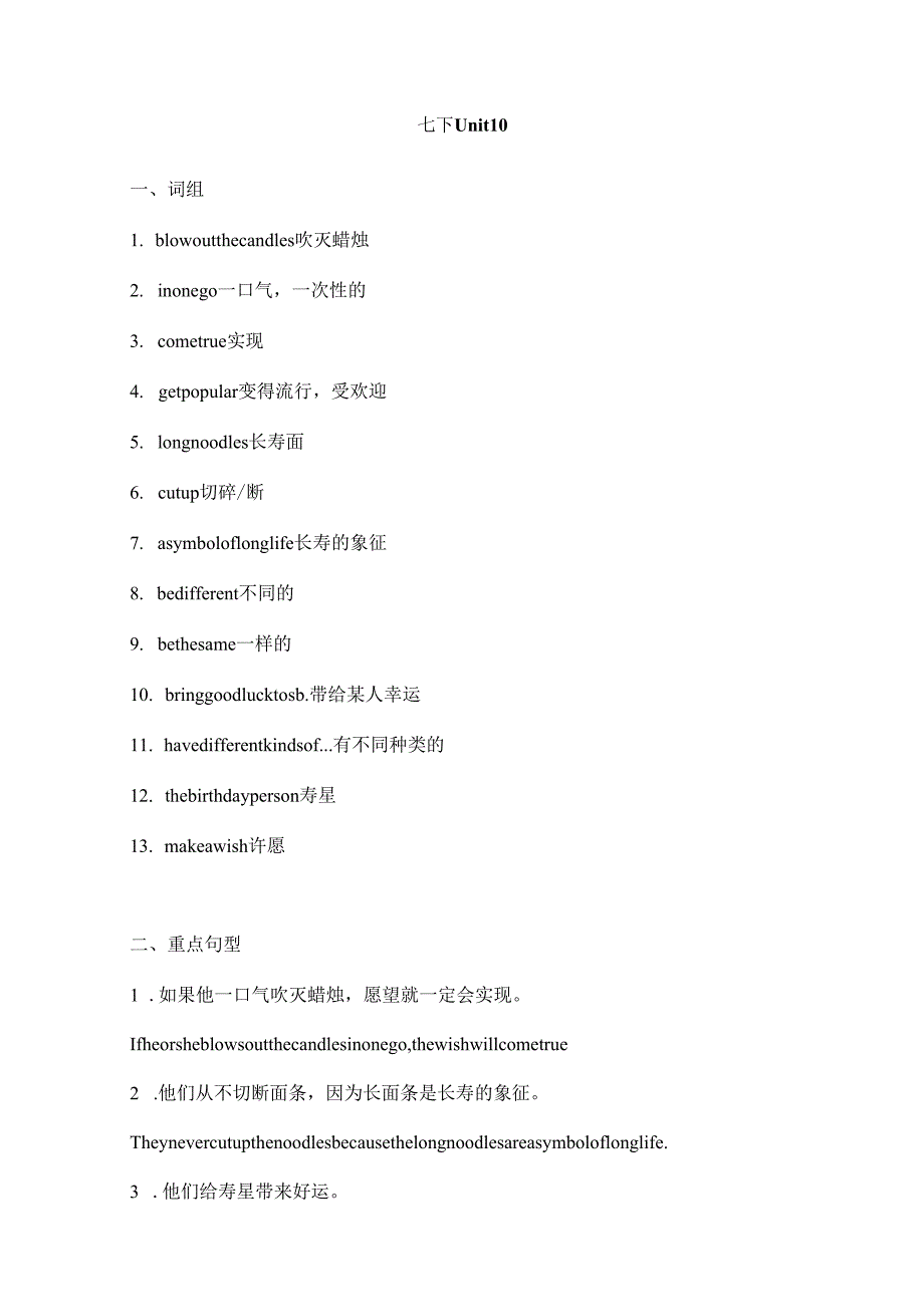 人教版七年级下册Unit10I'd like some noodles. 单元重点知识点汇总.docx_第1页