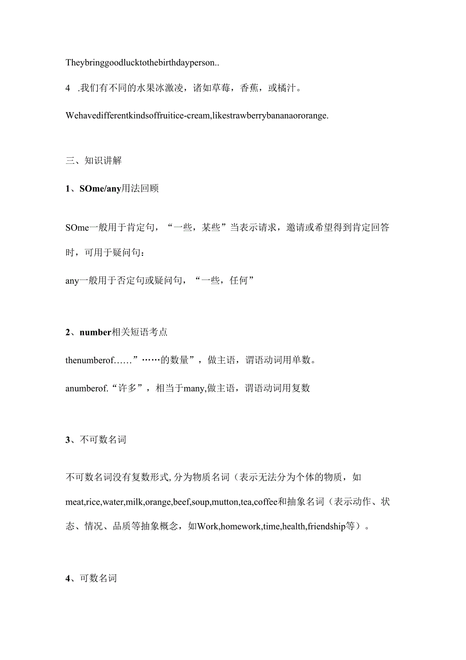 人教版七年级下册Unit10I'd like some noodles. 单元重点知识点汇总.docx_第2页