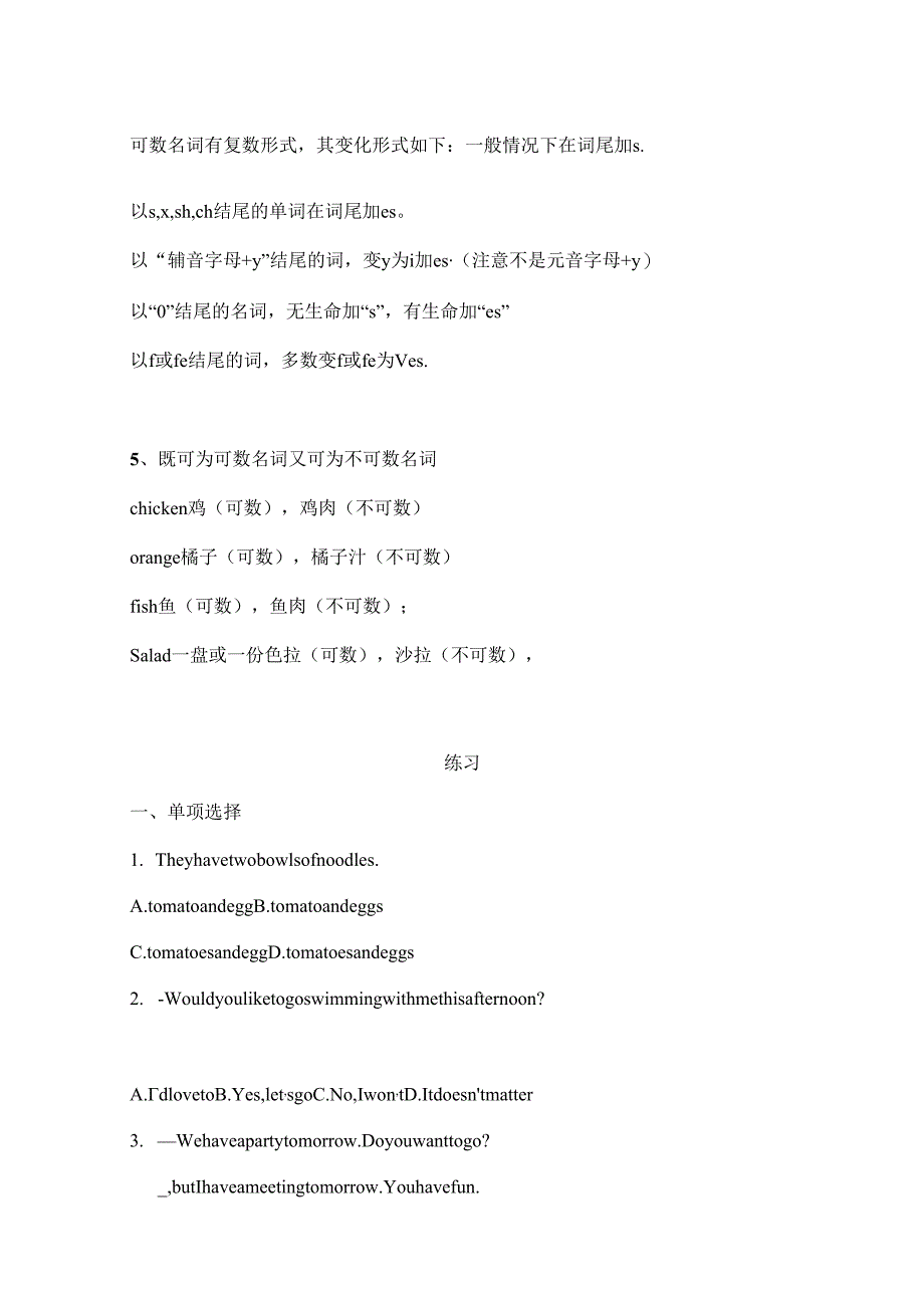 人教版七年级下册Unit10I'd like some noodles. 单元重点知识点汇总.docx_第3页