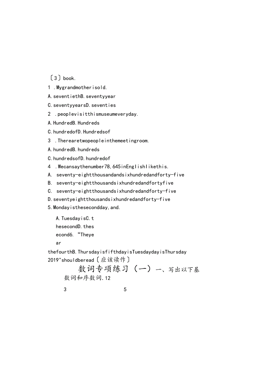 人教版 七年级上 数词练习题（无答案）.docx_第1页