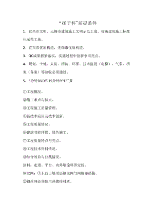 扬子杯优质工程相关验收要求.docx