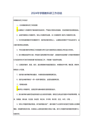 2024年学期教科研工作总结.docx