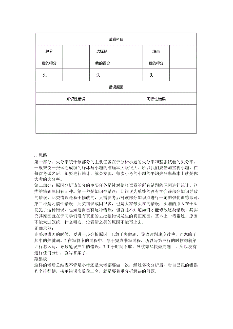 期末考后超实用的“4表分析法”让你下学期成绩猛蹿.docx_第3页