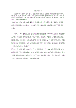 写黄瓜的作文.docx